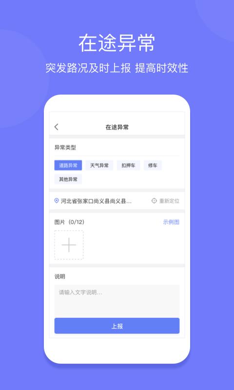 长久运输司机端app