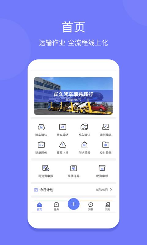 长久运输司机端app