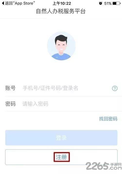 个人所得税app注册步骤