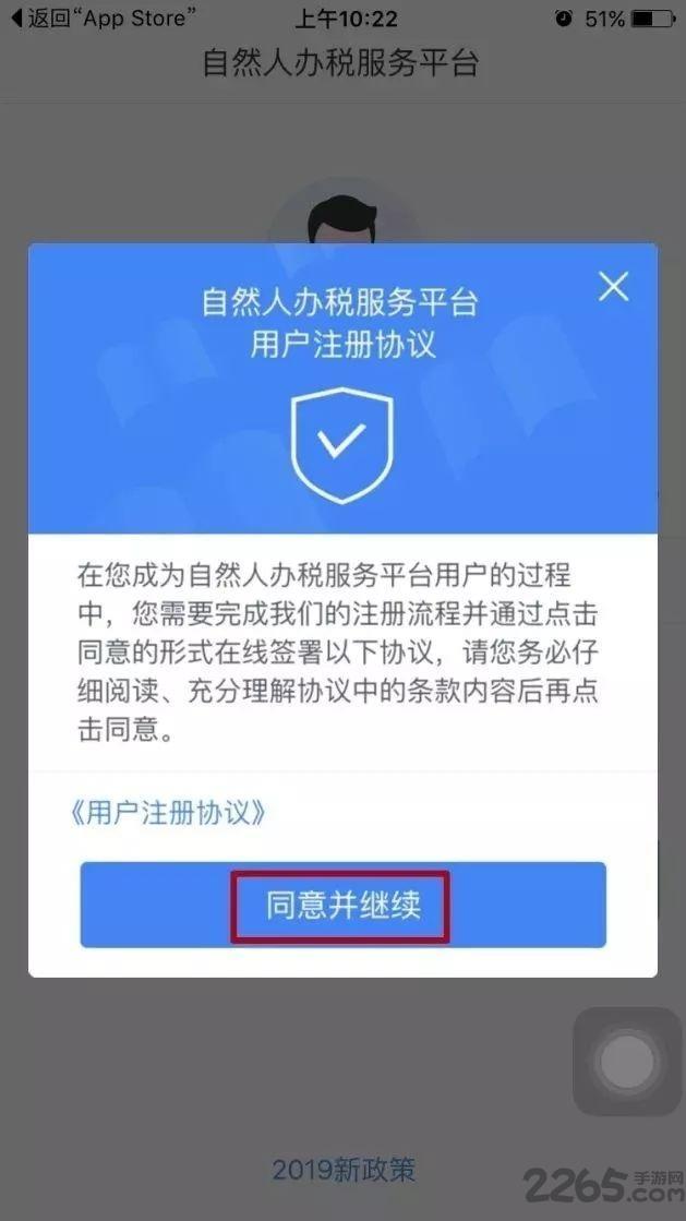 个人所得税app注册步骤