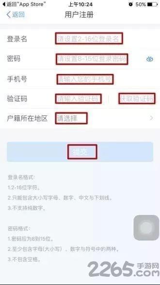 个人所得税app注册步骤