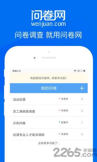 问卷网官方版