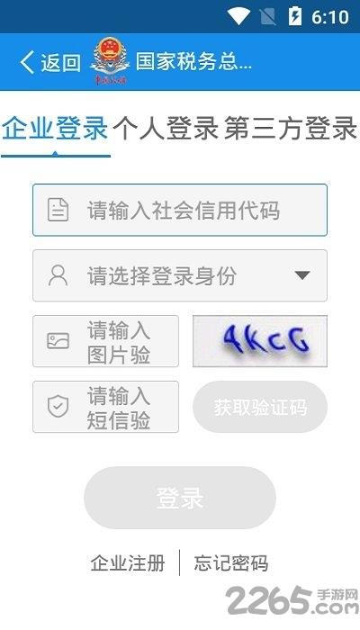 四川税务网上办税服务厅app