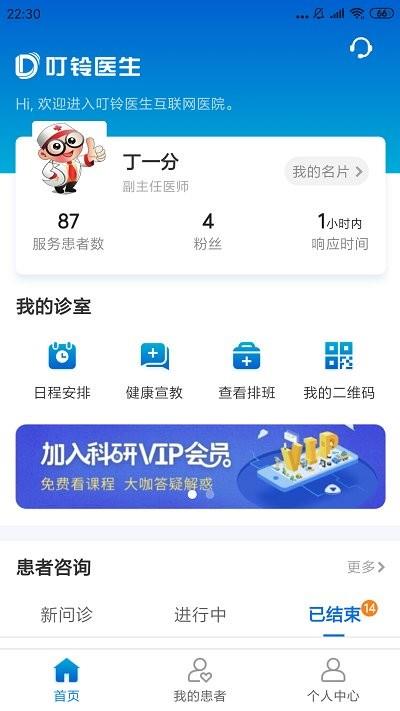 叮铃医生医生app