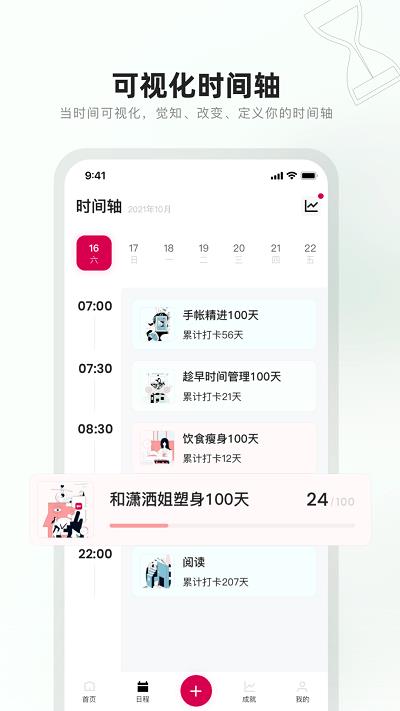 趁早行动app