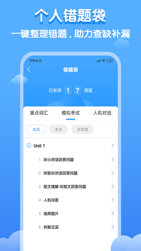 双英口语app