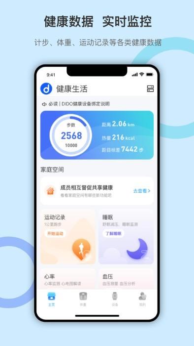 dido手环app