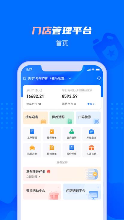 孚创智店app