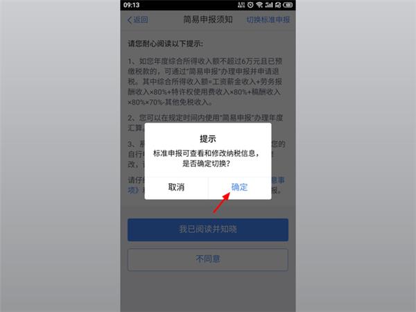 个人所得税app申报退税流程