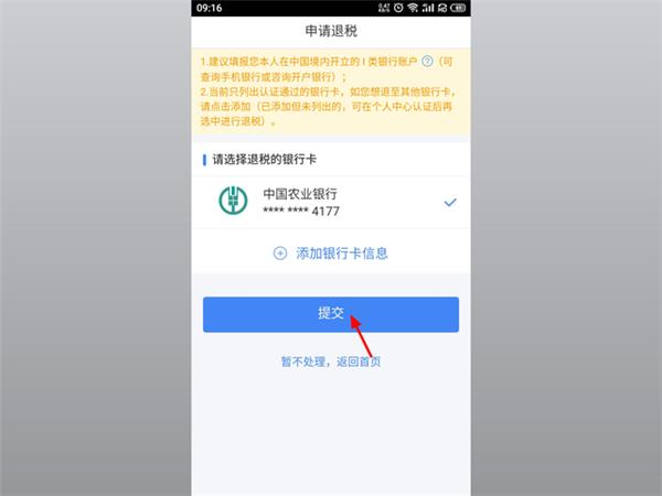 个人所得税app申报退税流程