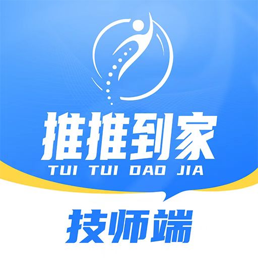 推推到家技师端app