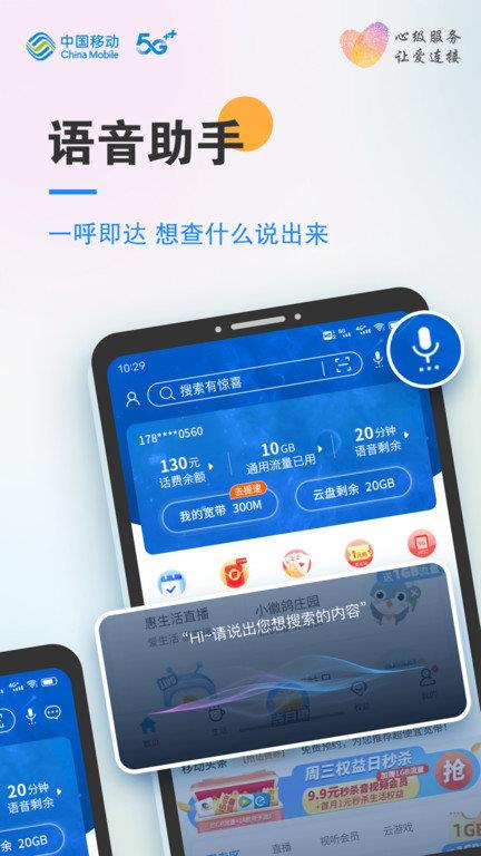 安徽移动网上营业厅app