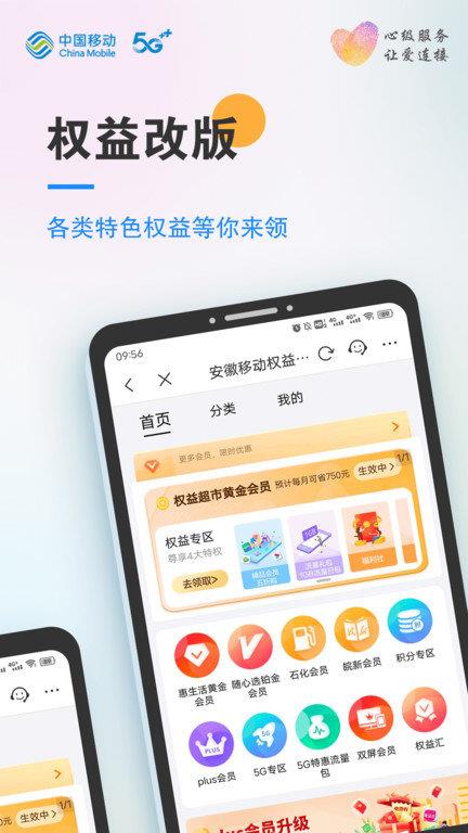 安徽移动网上营业厅app