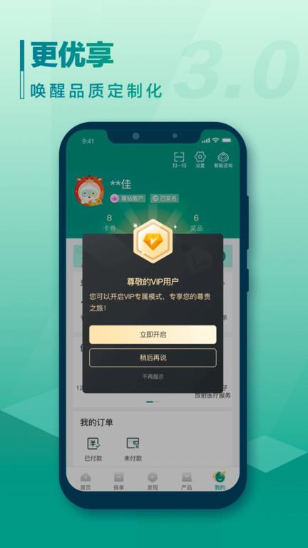 中国人寿国寿e家app最新版(国寿e店)