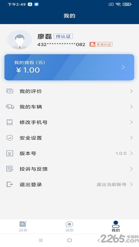 宏地物流app