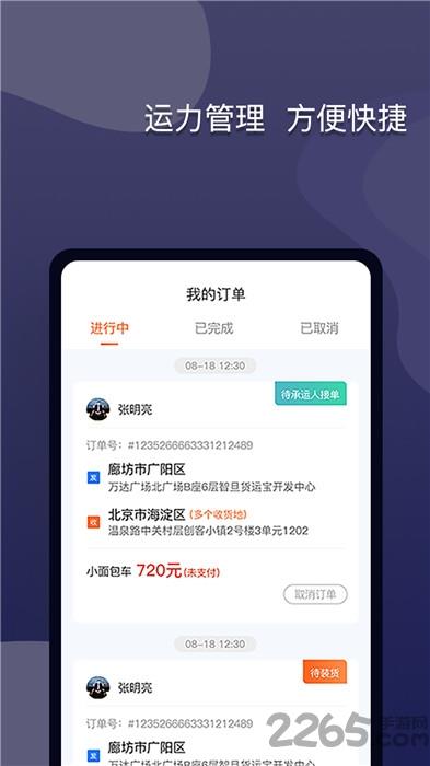 货运宝网运版app