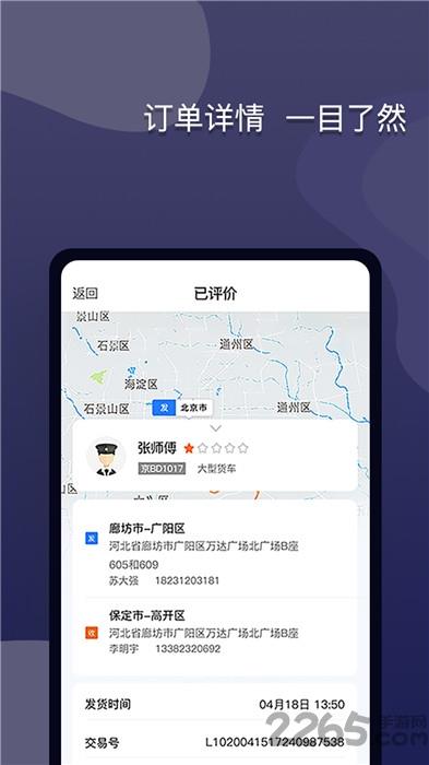 货运宝网运版app