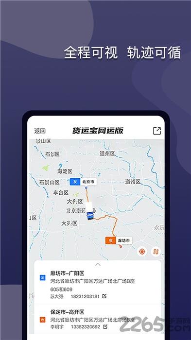 货运宝网运版app