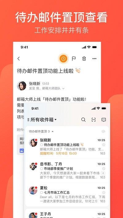 网易邮箱大师官方手机版