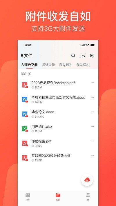 网易邮箱大师官方手机版