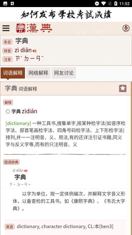 汉典zdicapk