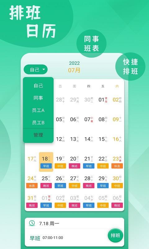 倒班排班表app