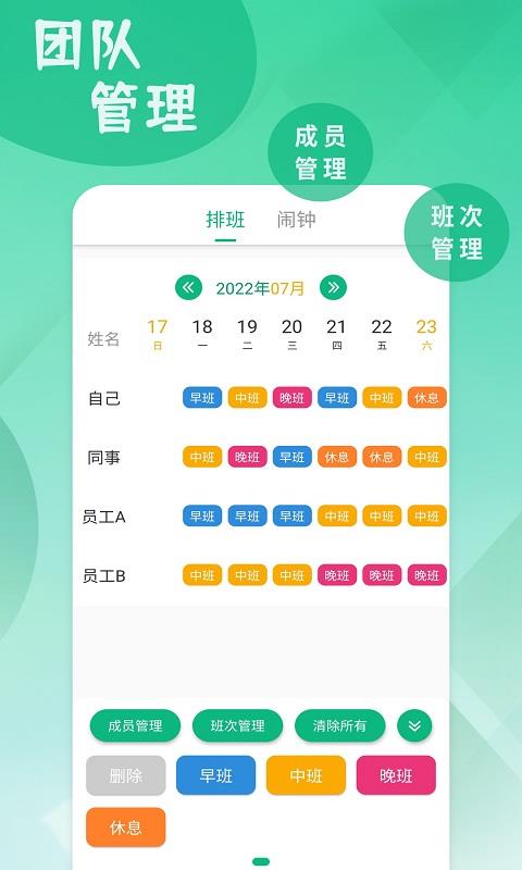 倒班排班表app