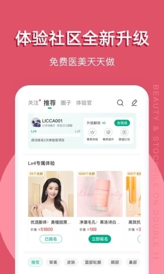 新氧美容App