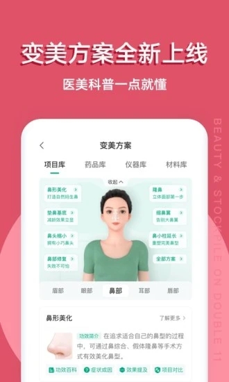 新氧美容App