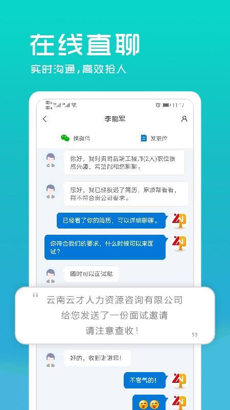 云南招聘网企业招聘版app