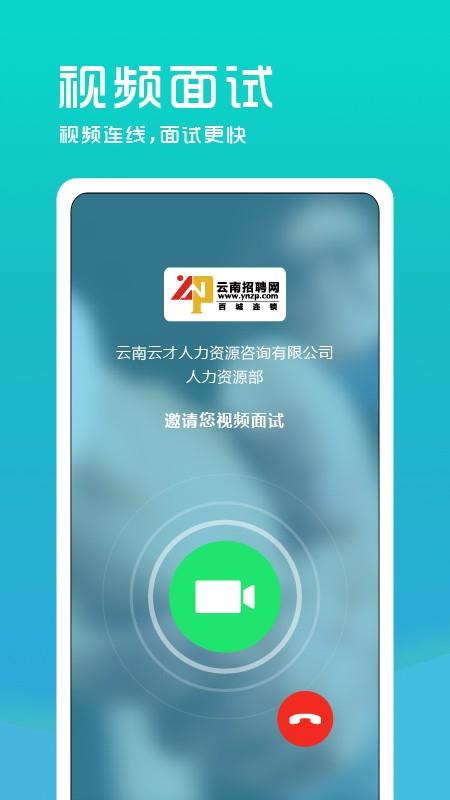 云南招聘网企业招聘版app