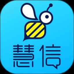 慧信app官方版