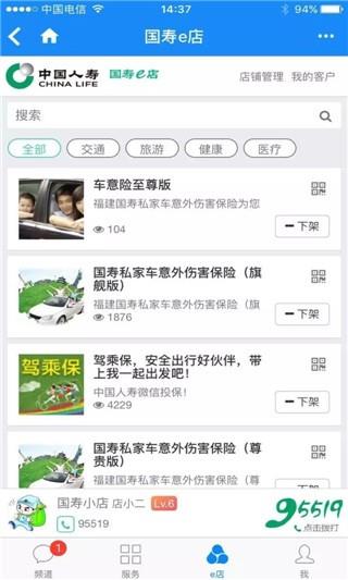 国寿e店app怎么开自己的店