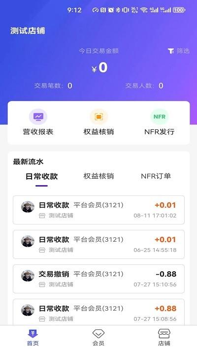 神椰商家端app