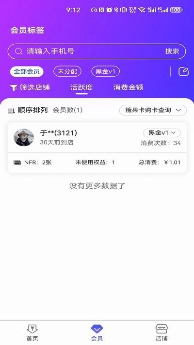 神椰商家端app