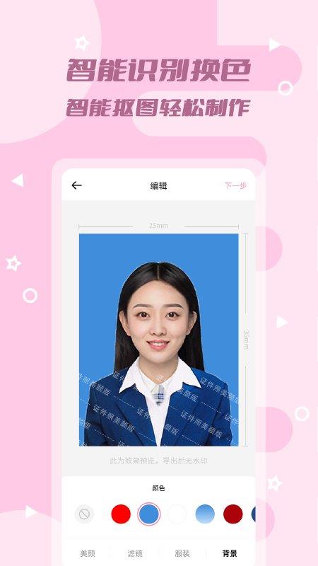 原力证件照美颜版app