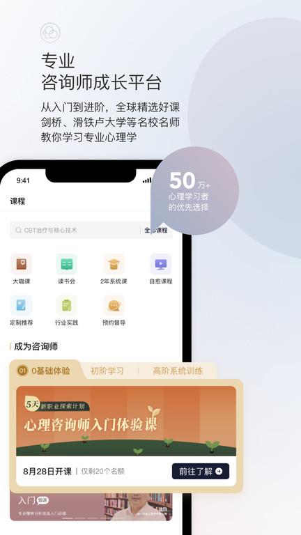 简单心理app官方版