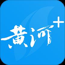 黄河plus app