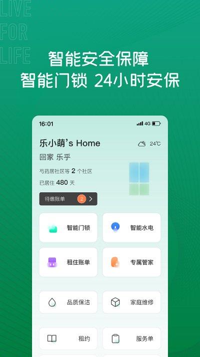 乐乎公寓app官方版