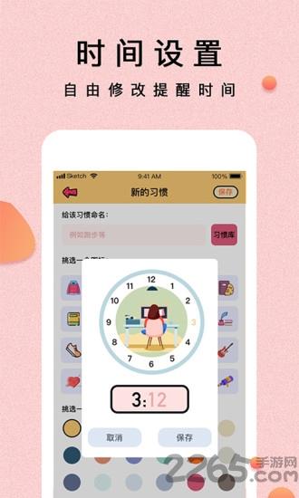 提醒小秘书app