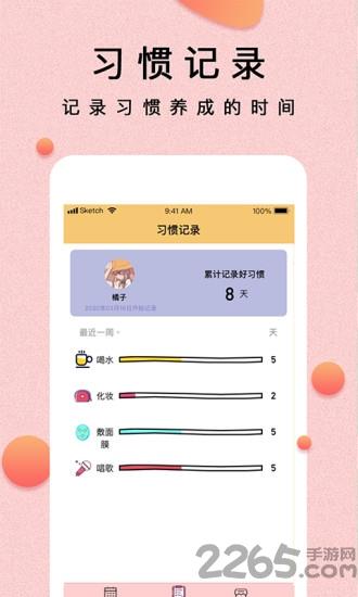 提醒小秘书app