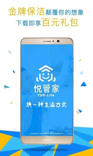 上海悦管家app最新版