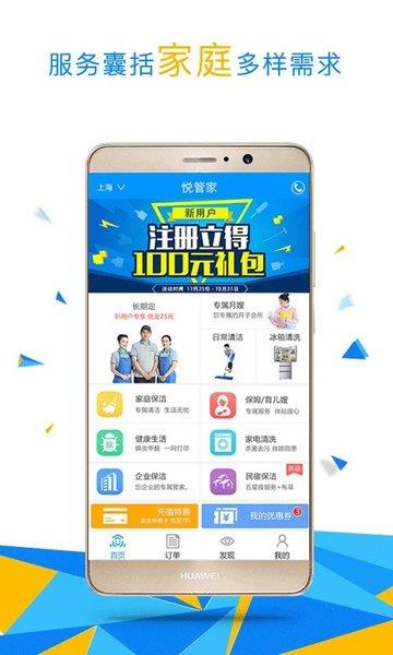 上海悦管家app最新版