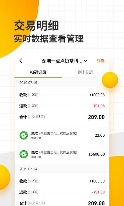 好生意商户版app