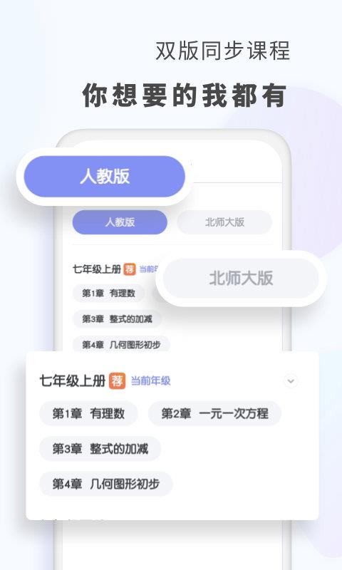 考霸初中数学app