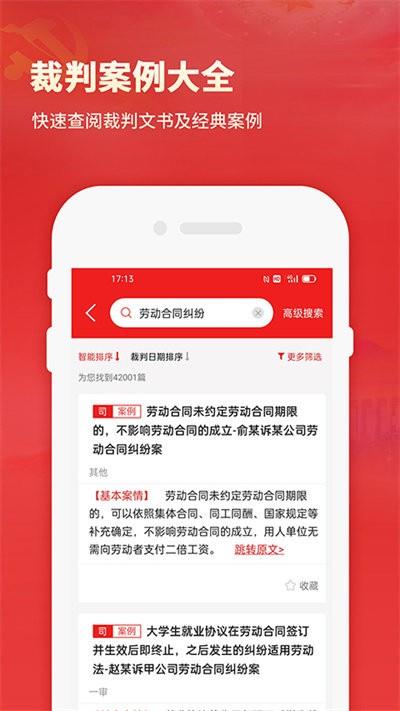 中国法律法规数据库官方版