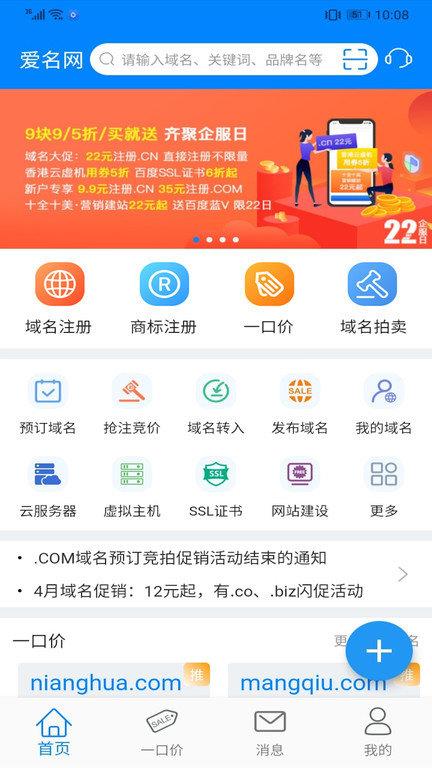 爱名网app