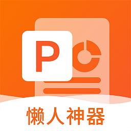 非凡ppt模板 v1.0.3 安卓版