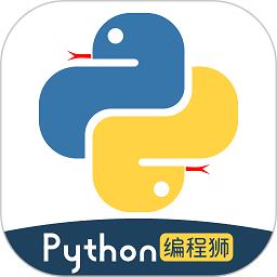 python编程狮手机版