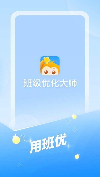 班级优化大师app